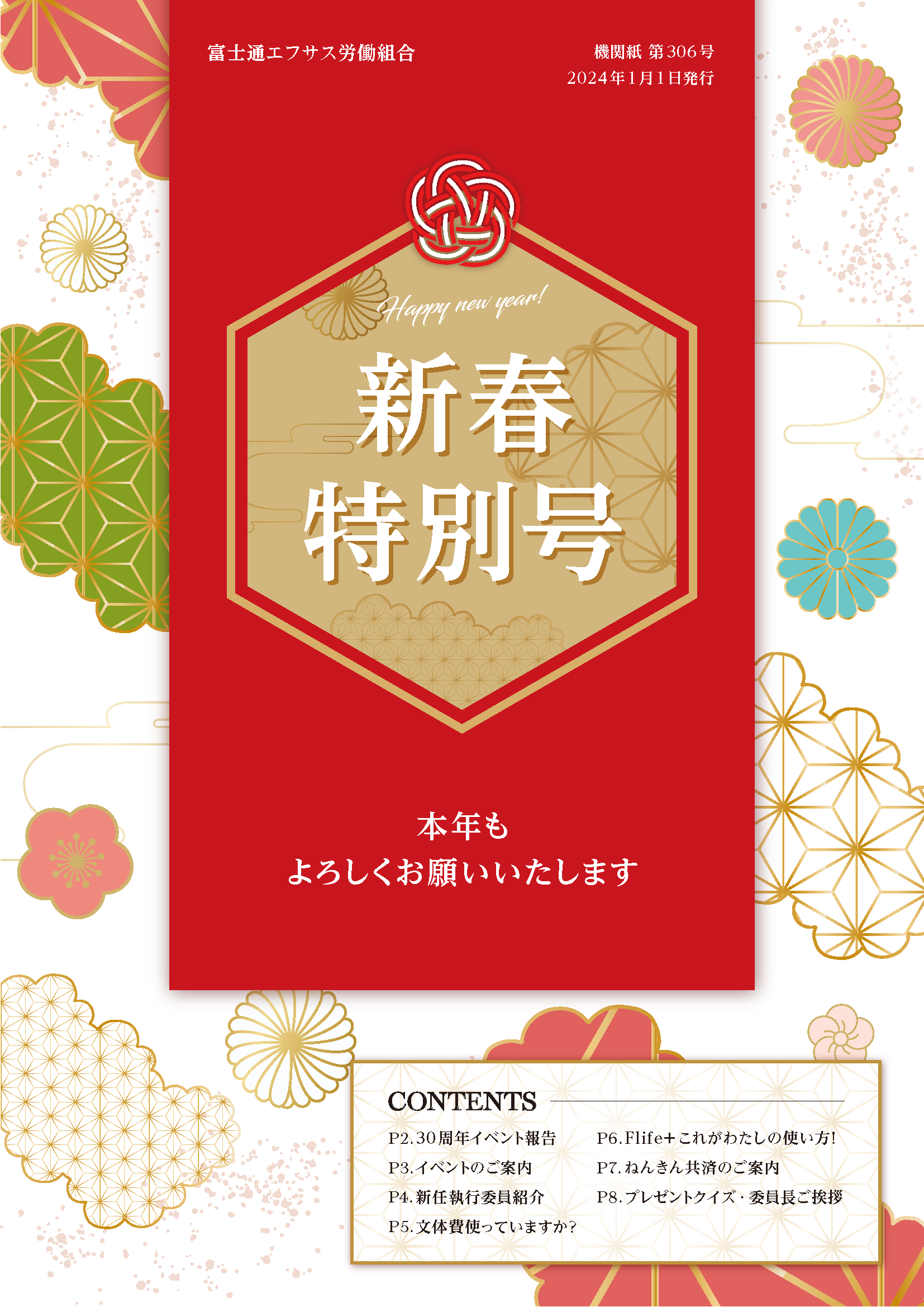 機関紙表紙