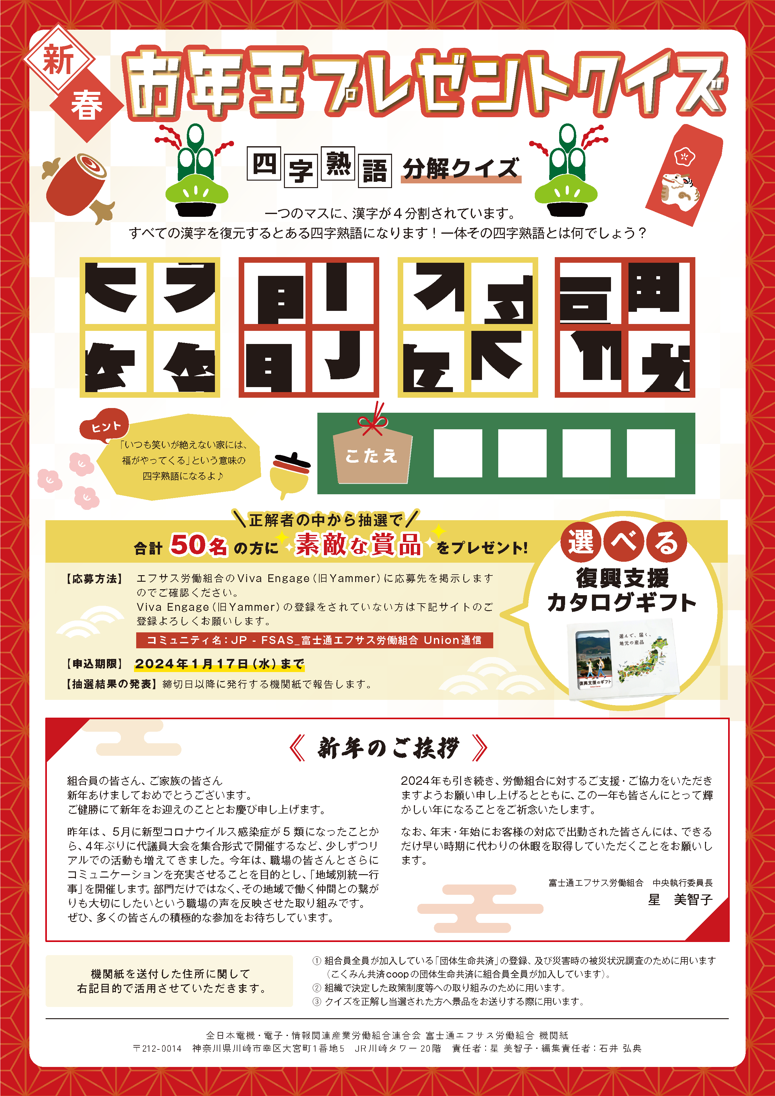 機関紙裏表紙