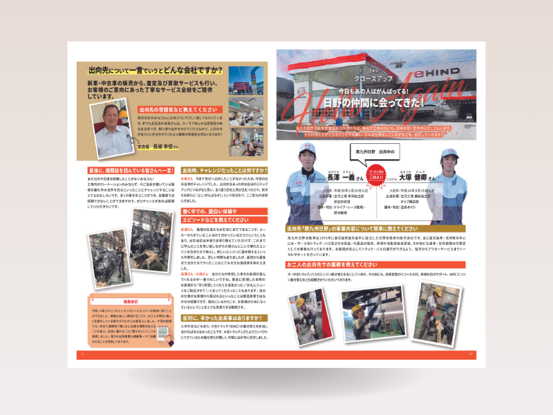 日野自動車労働組合様機関紙