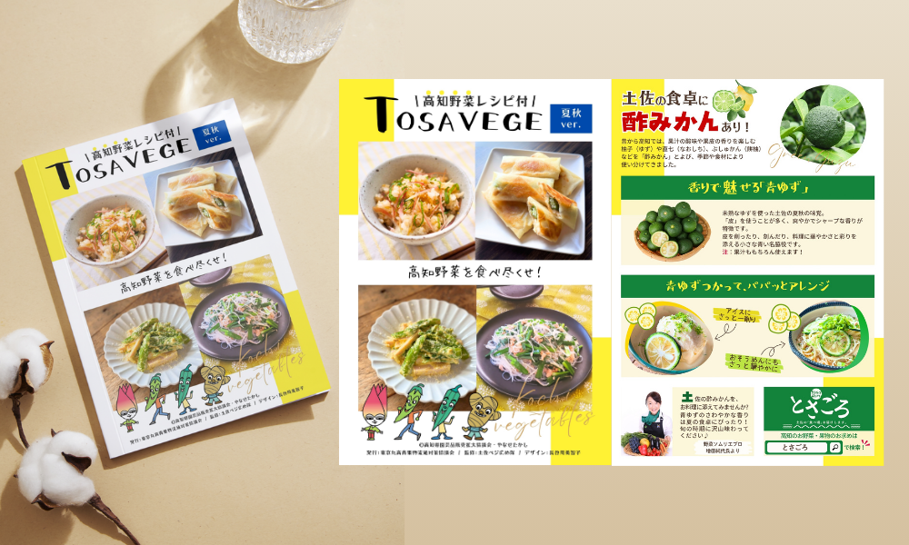 高知野菜レシピ集