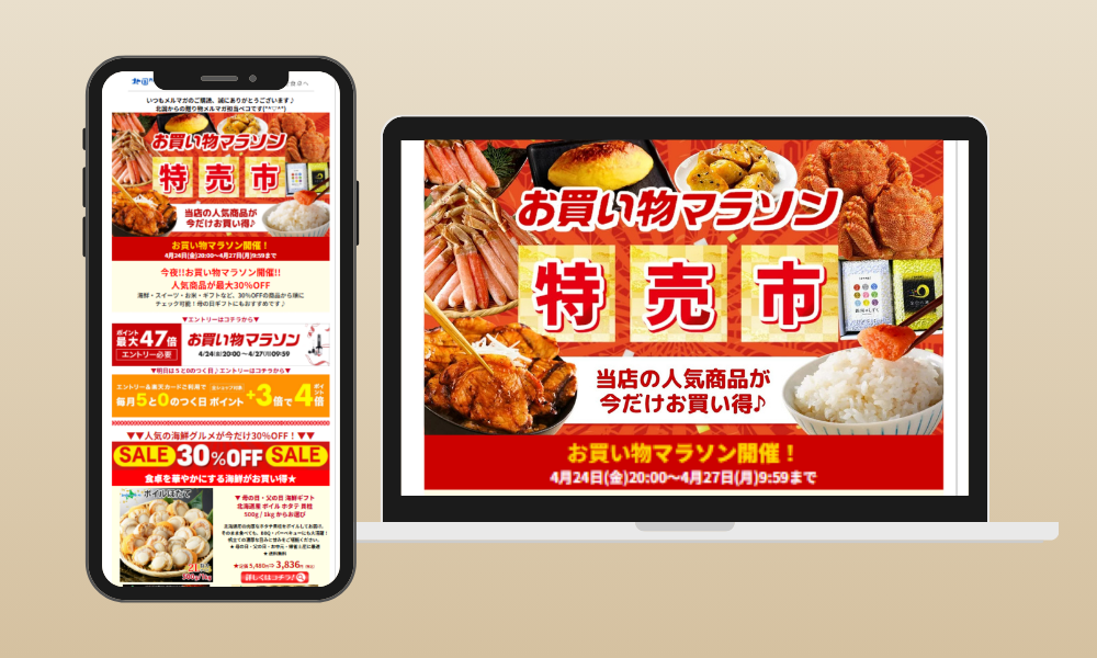 楽天お買い物マラソン